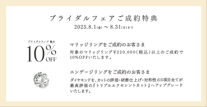 ブライダルフェア