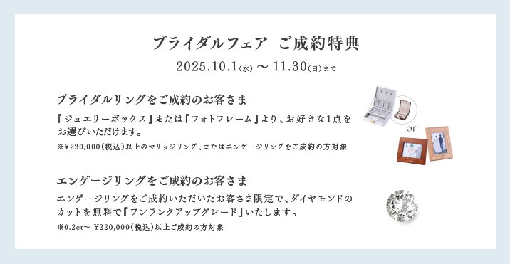 ブライダルフェア