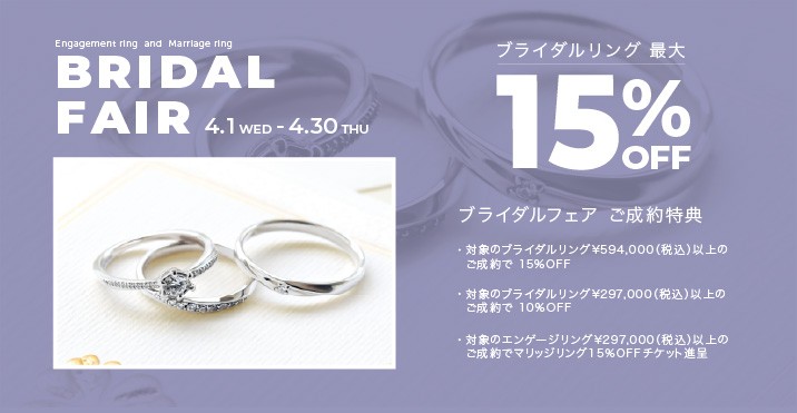 ブライダルフェア