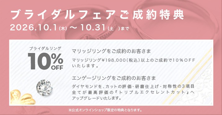 ブライダルフェア