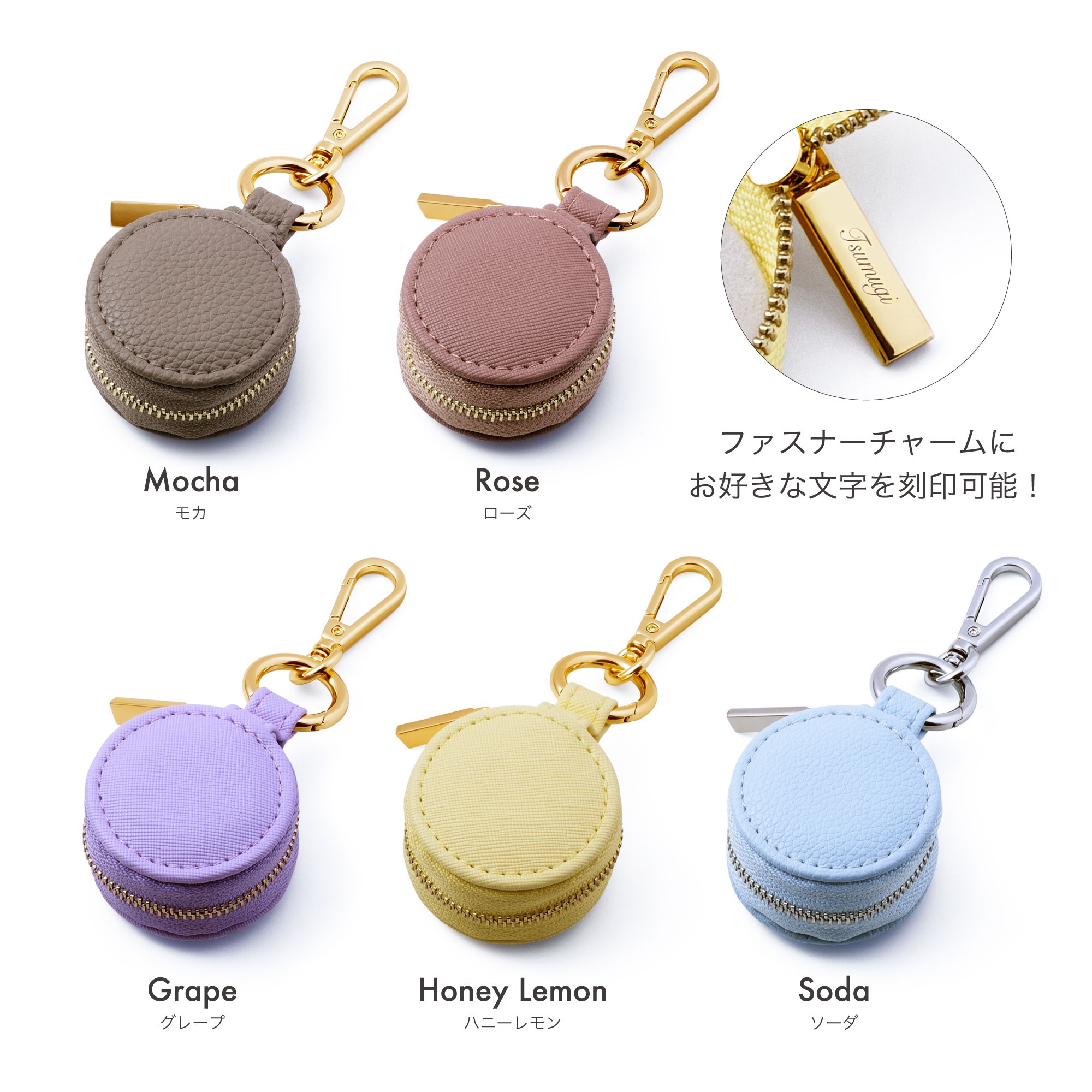 【Web限定】名入れ マカロン ジュエリーポーチ