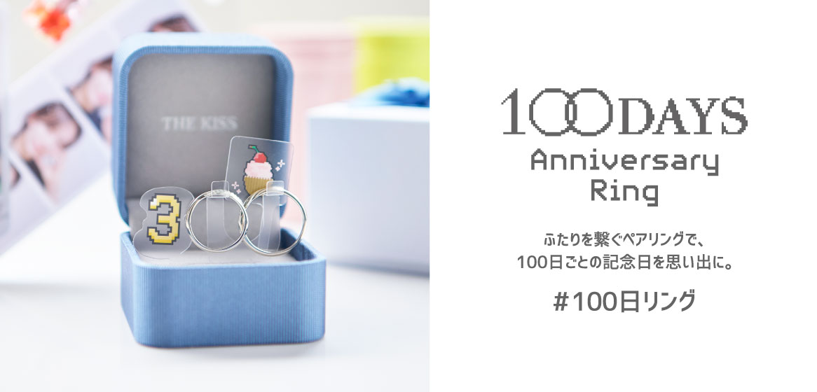 100days Anniversary Rings -100日ごとのありがとう-