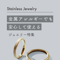 金属アレルギーでも安心して使えるジュエリー