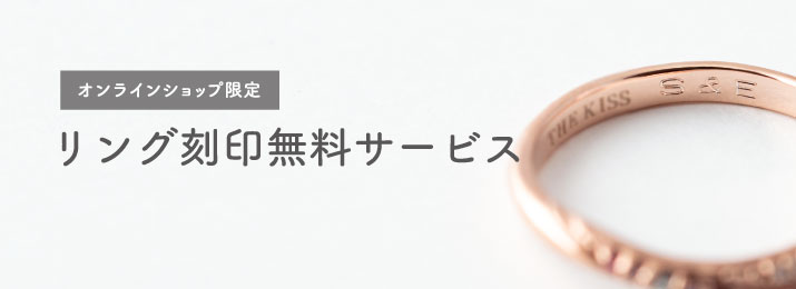 刻印無料