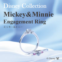 【ディズニーコレクション】エンゲージリング（婚約指輪）