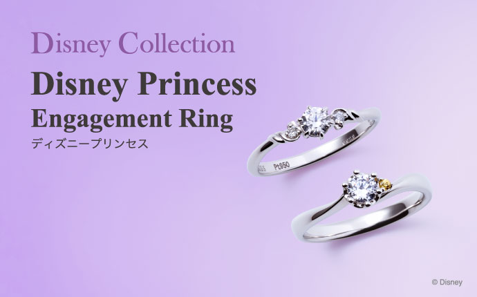 ディズニーの婚約指輪