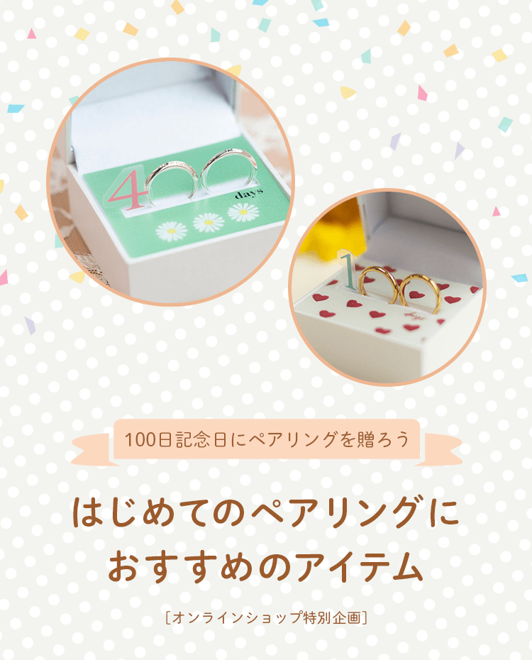 はじめてのペアリングにおすすめのアイテム The Kiss ザ キッス 公式通販