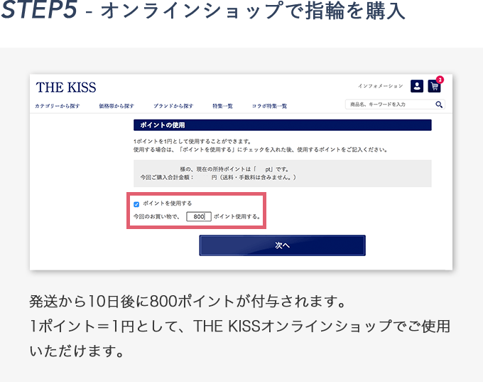STEP5 オンラインショップで指輪を購入