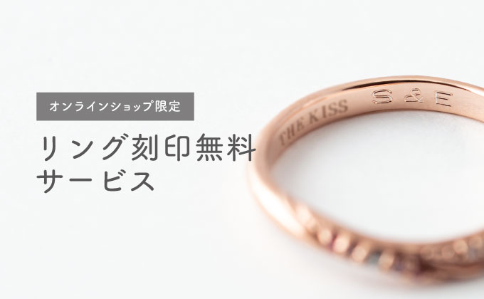 【刻印無料】イニシャルや記念日を刻印できるペアリング