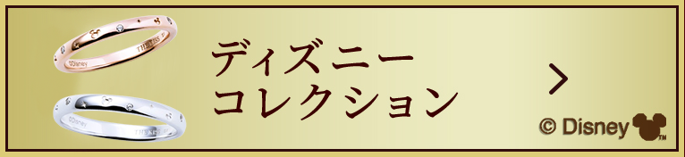 ディズニー コレクション ©Disney