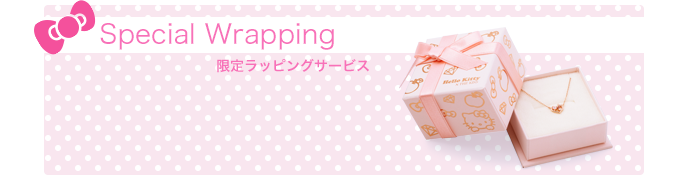 ハロー キティ アクセサリーのラッピング