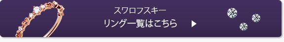 リング一覧を見る