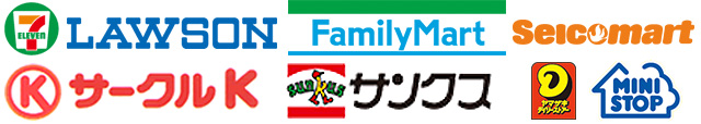 セブンイレブン、ローソン、ファミリーマート、セイコーマート、サークルK、サンクス、デイリーヤマザキ、ミニストップでお支払い可能です。