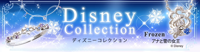 アナと雪の女王のアクセサリー The Kiss ザ キッス 公式通販 アナと雪の女王のアクセサリー The Kiss ザ キッス 公式通販
